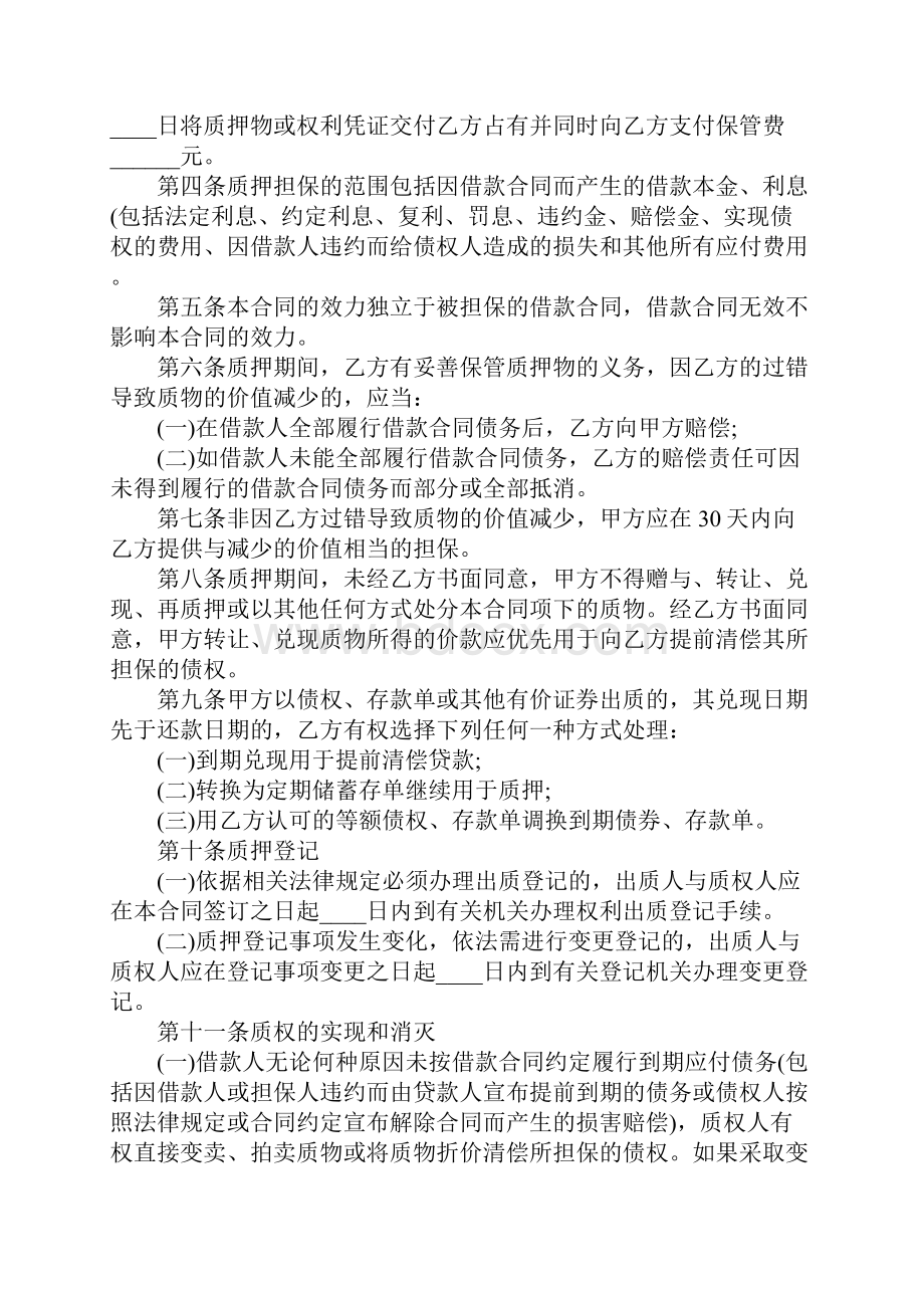 助学贷款金额合同正式版.docx_第2页