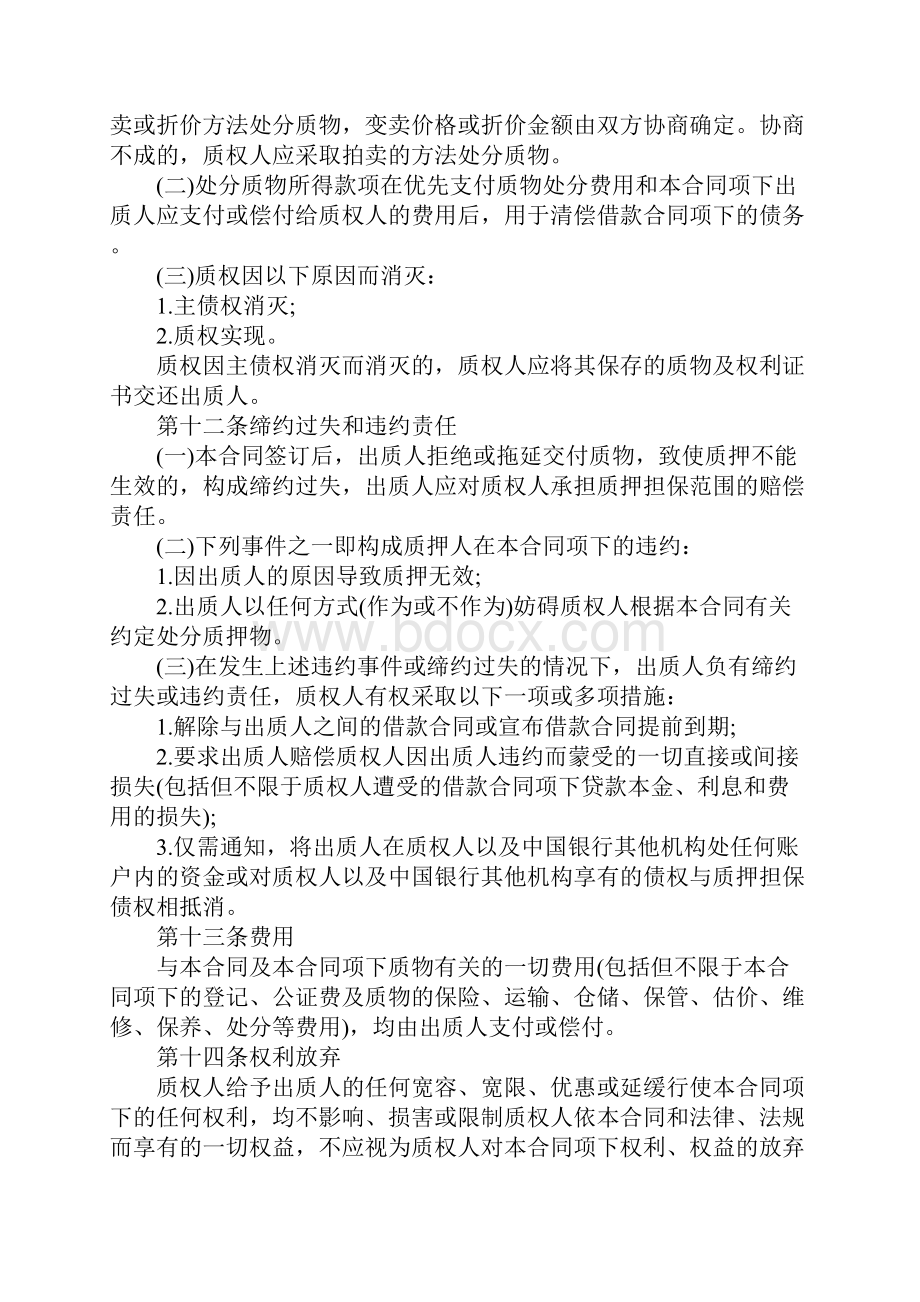 助学贷款金额合同正式版.docx_第3页