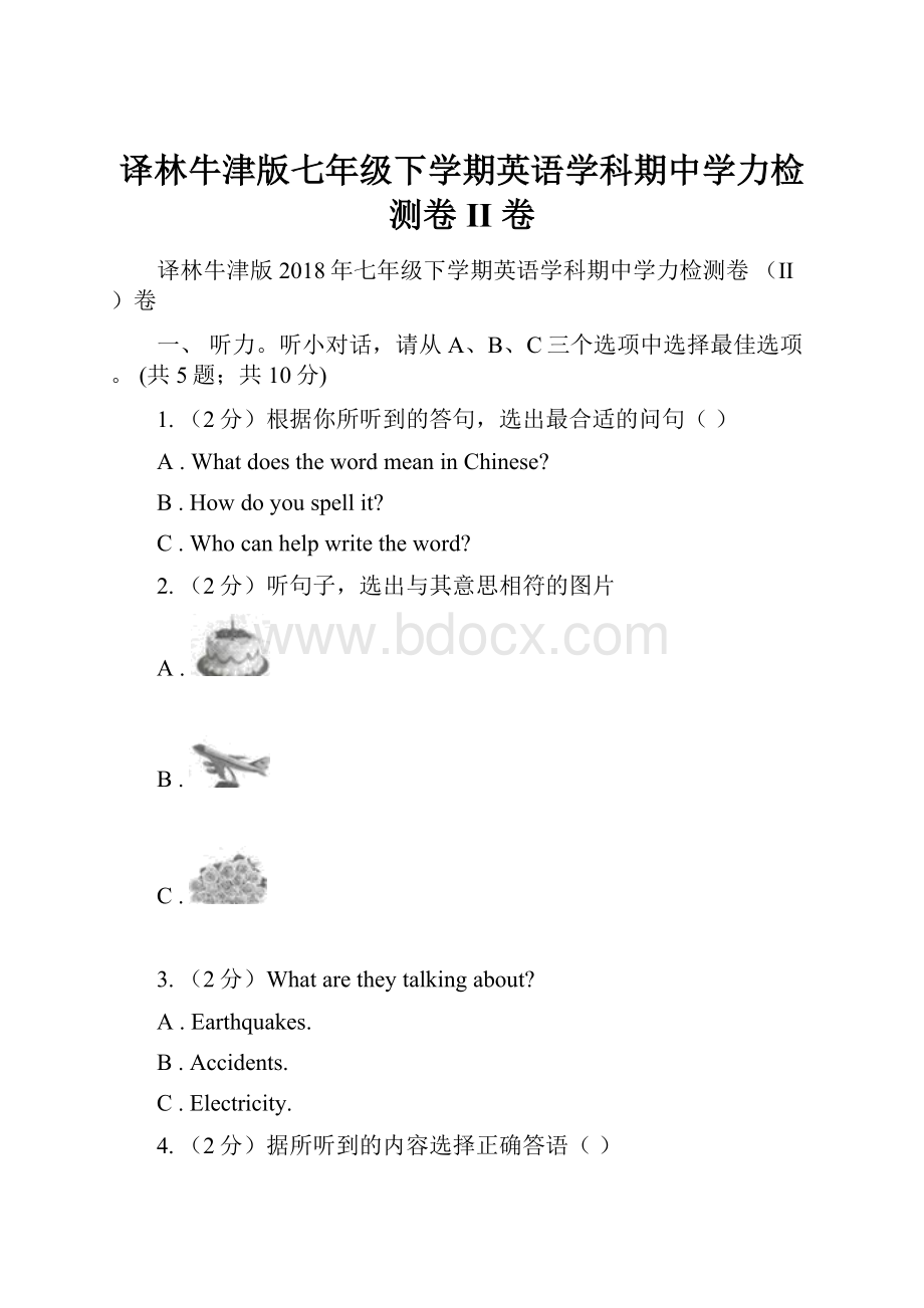 译林牛津版七年级下学期英语学科期中学力检测卷 II 卷.docx_第1页