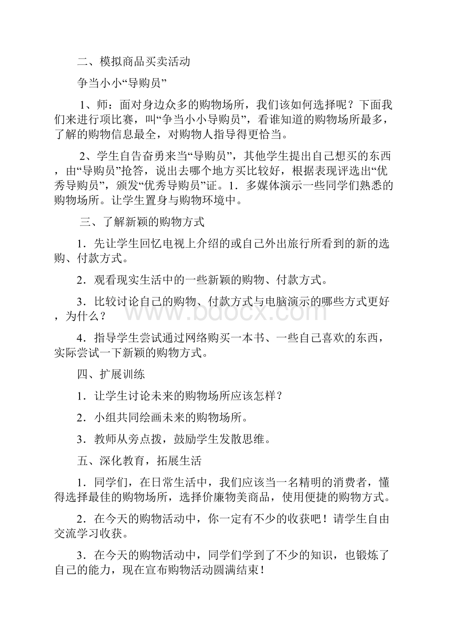 四年级品德与社会第一单元教案.docx_第2页