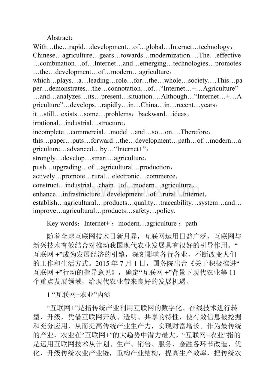 互联网背景下现代农业发展路径研究.docx_第2页