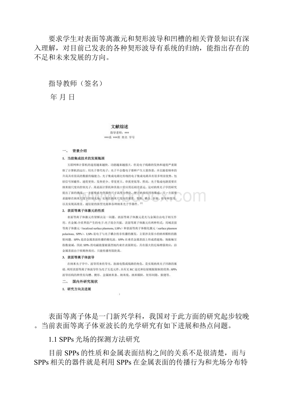 年级与专业09级电子科学与技术或09级信息与.docx_第2页