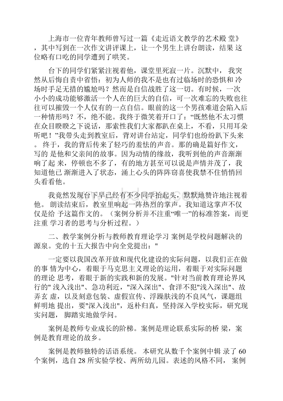 Word版中小学教师资格考试50篇教学案例分析.docx_第2页