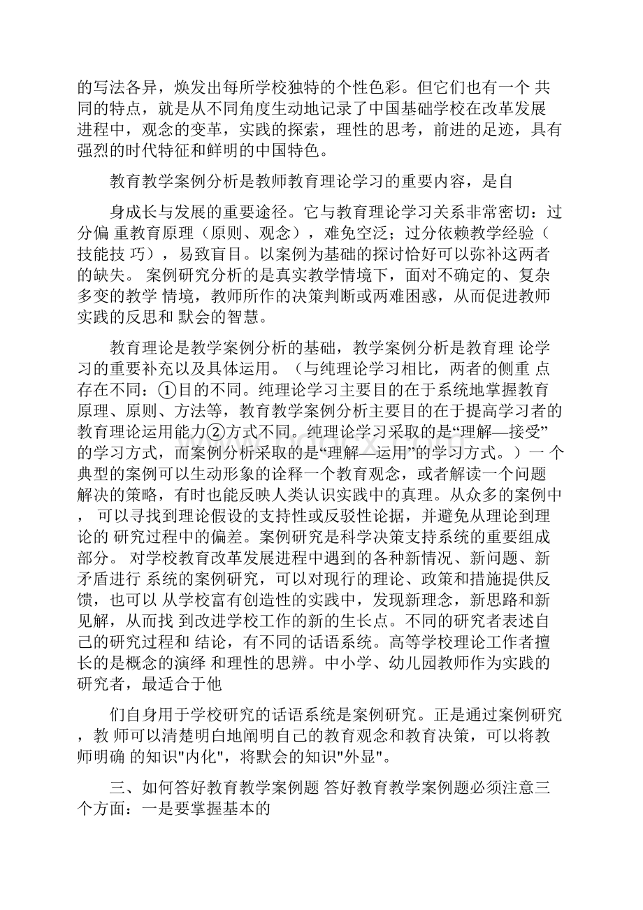 Word版中小学教师资格考试50篇教学案例分析.docx_第3页