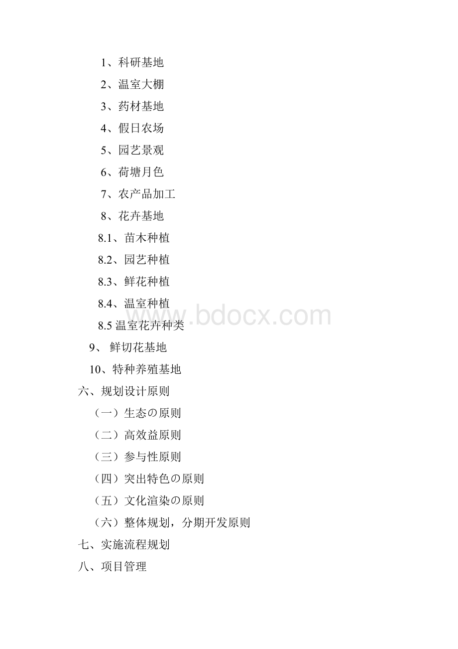 农业科技生态园工程项目建设投资总体规划书精选审批篇.docx_第2页