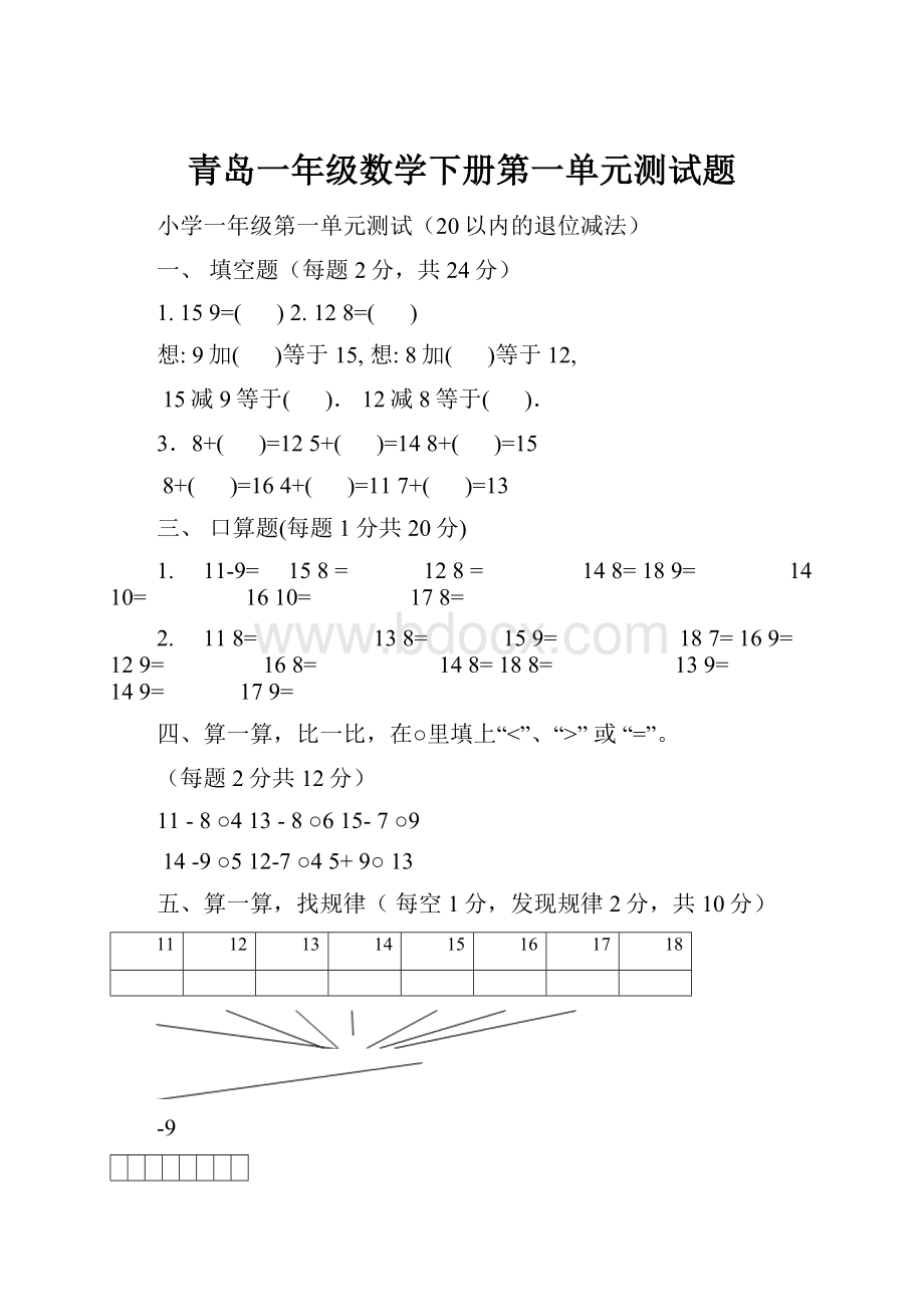 青岛一年级数学下册第一单元测试题.docx