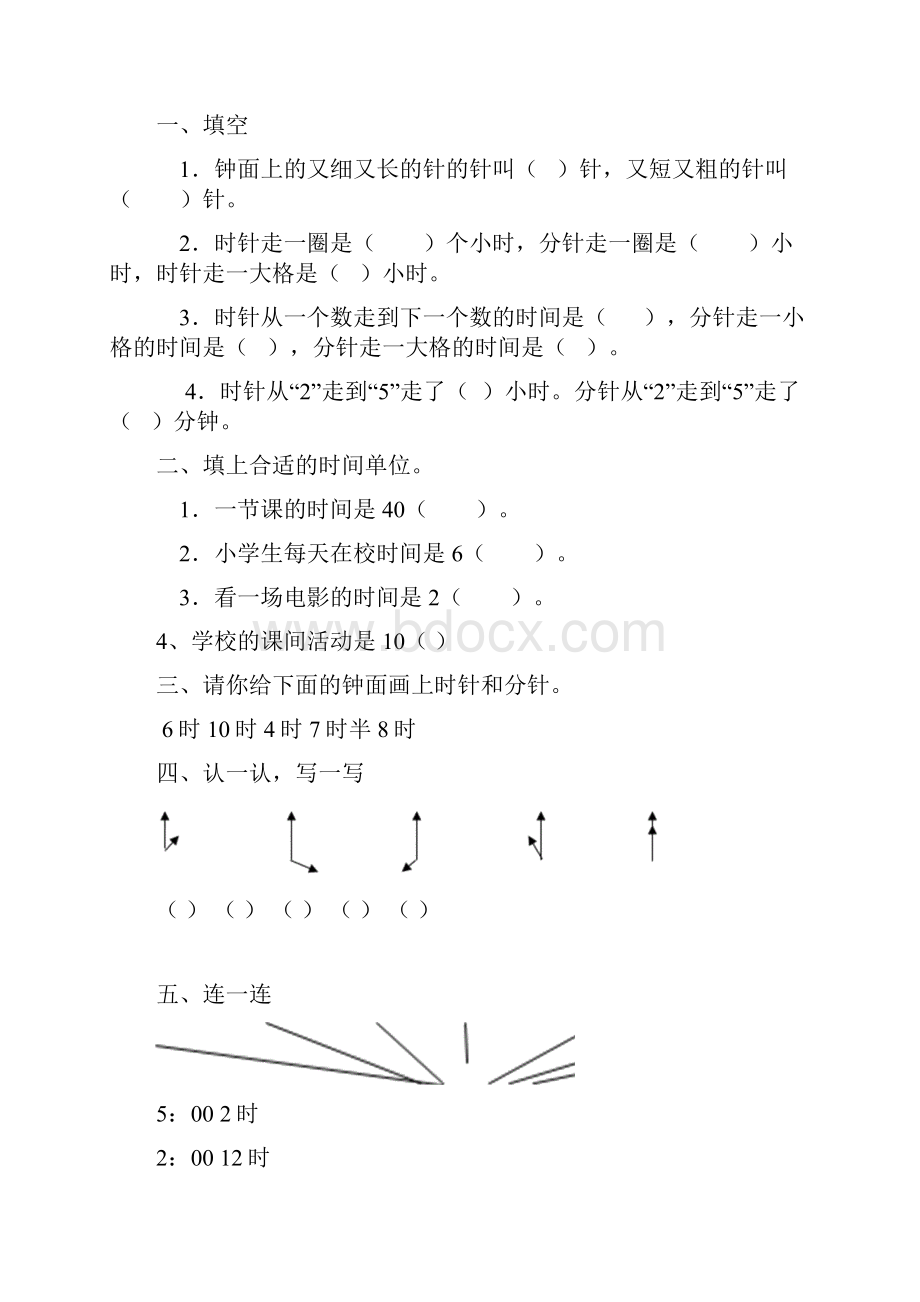 青岛一年级数学下册第一单元测试题.docx_第3页