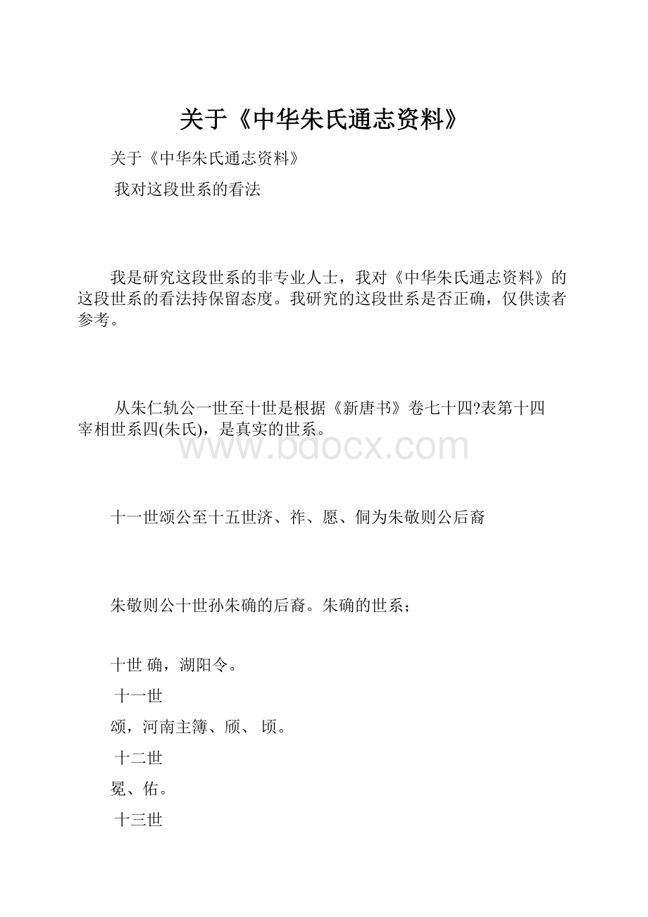 关于《中华朱氏通志资料》.docx_第1页