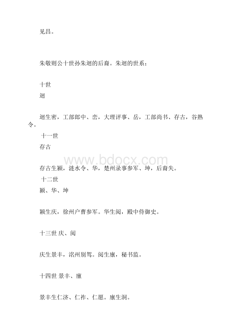 关于《中华朱氏通志资料》.docx_第2页