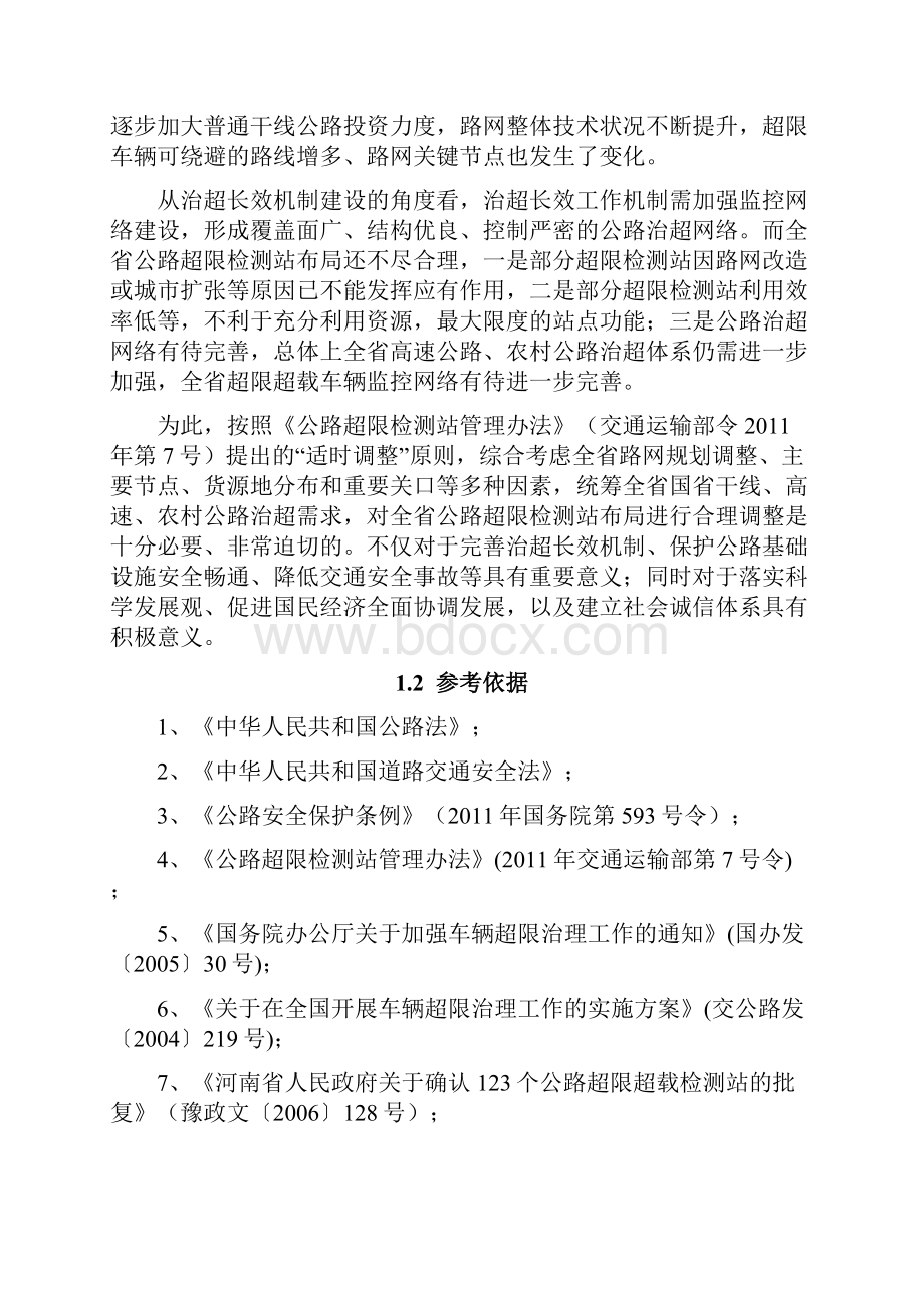 全省公路超限检测站布局调整方案.docx_第3页