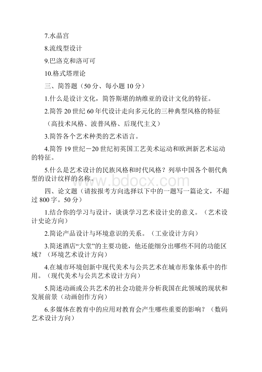 考研工业设计各大院校试题总结.docx_第2页