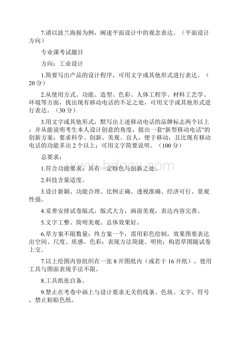 考研工业设计各大院校试题总结.docx_第3页