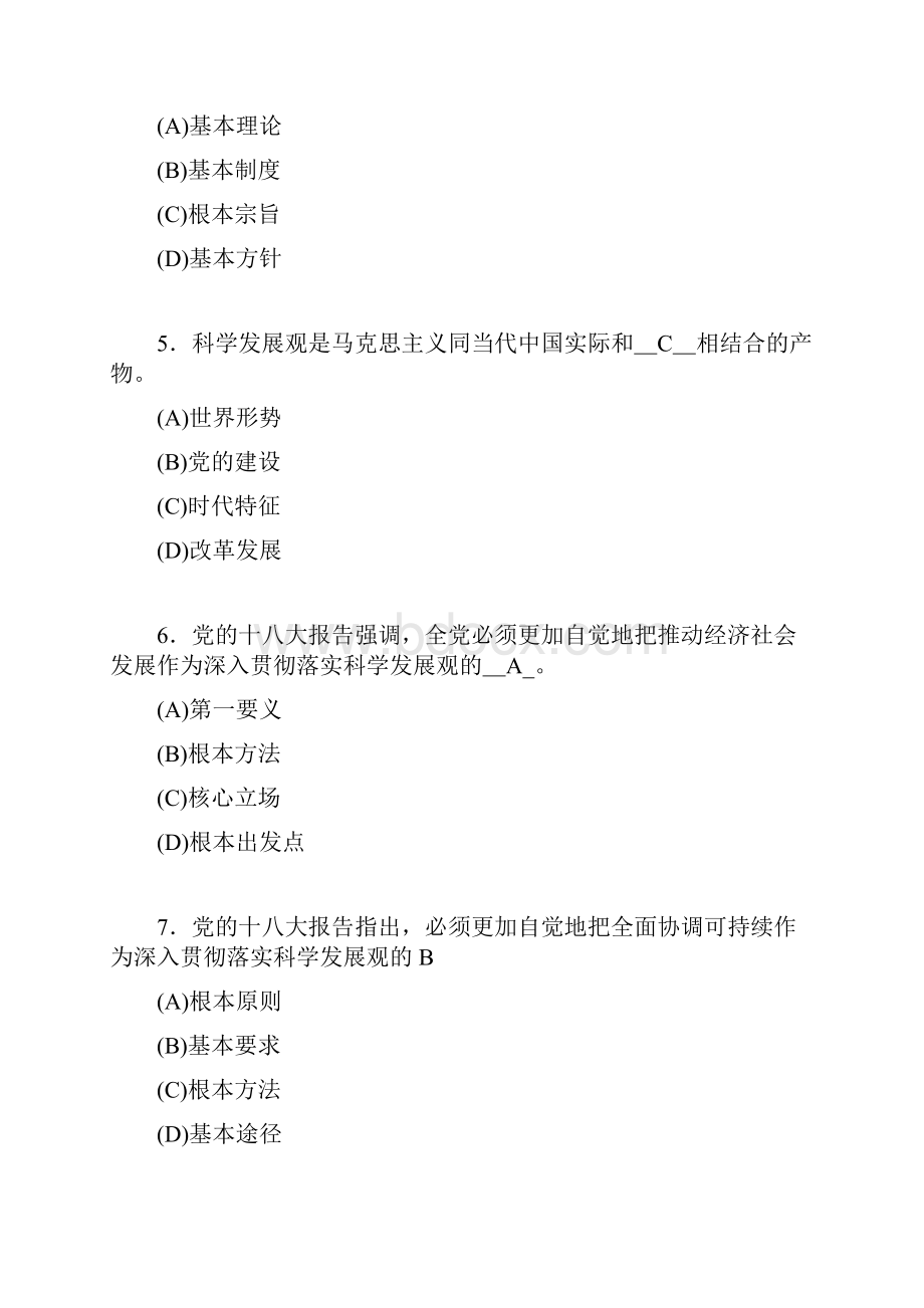 党的18大专题测试题含单多选试题及答案.docx_第2页