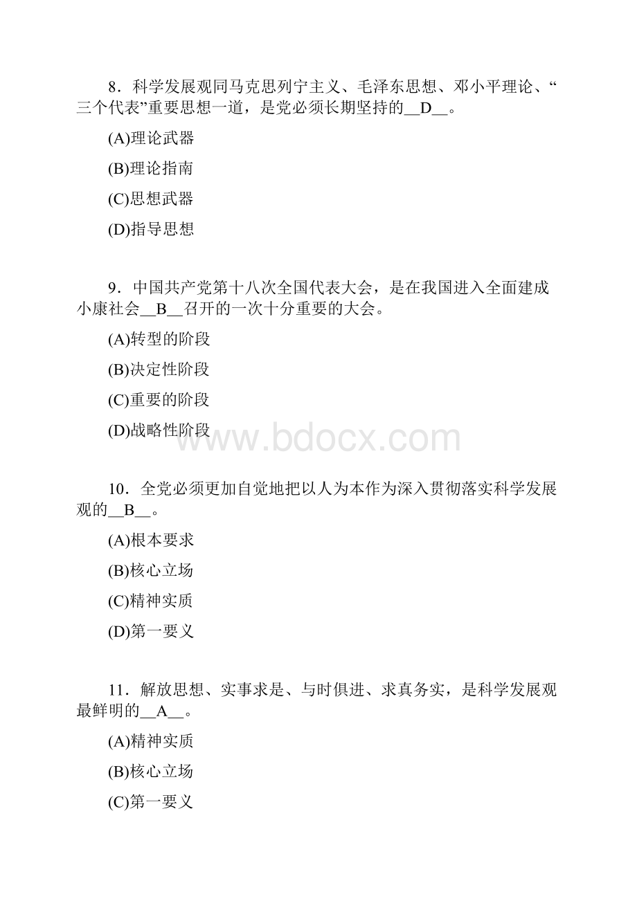 党的18大专题测试题含单多选试题及答案.docx_第3页