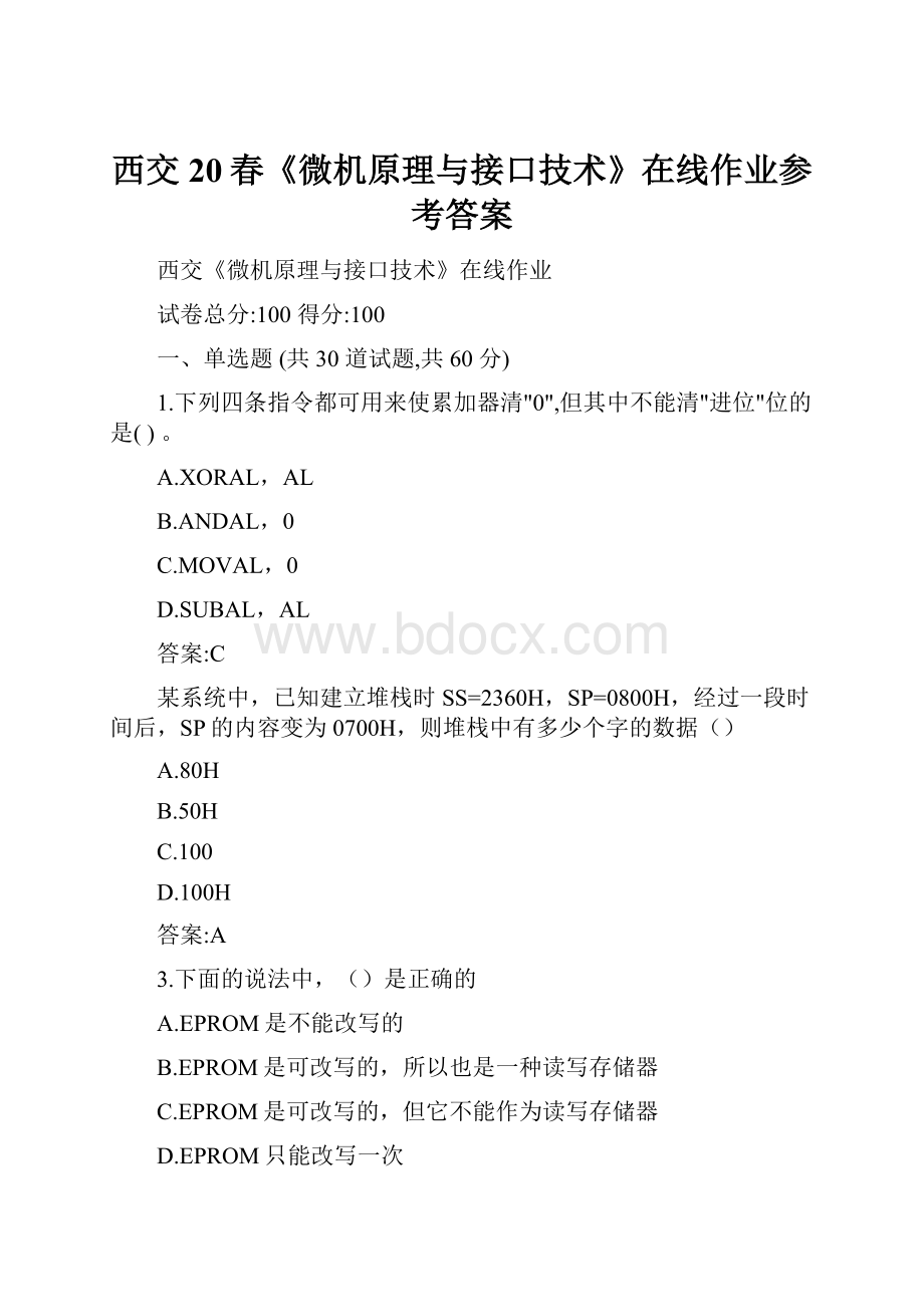 西交20春《微机原理与接口技术》在线作业参考答案.docx