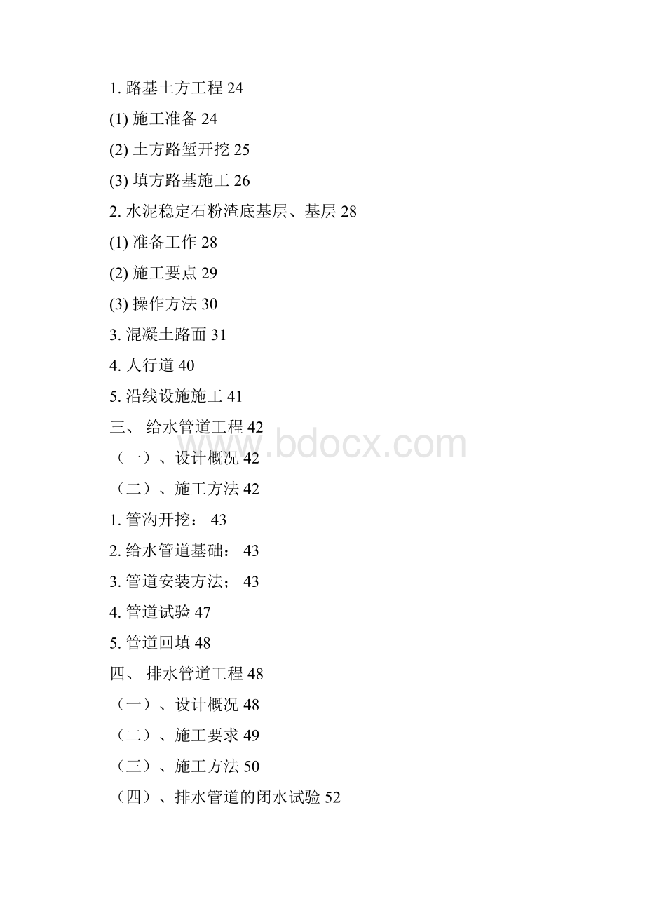 市政道路施工方案.docx_第2页