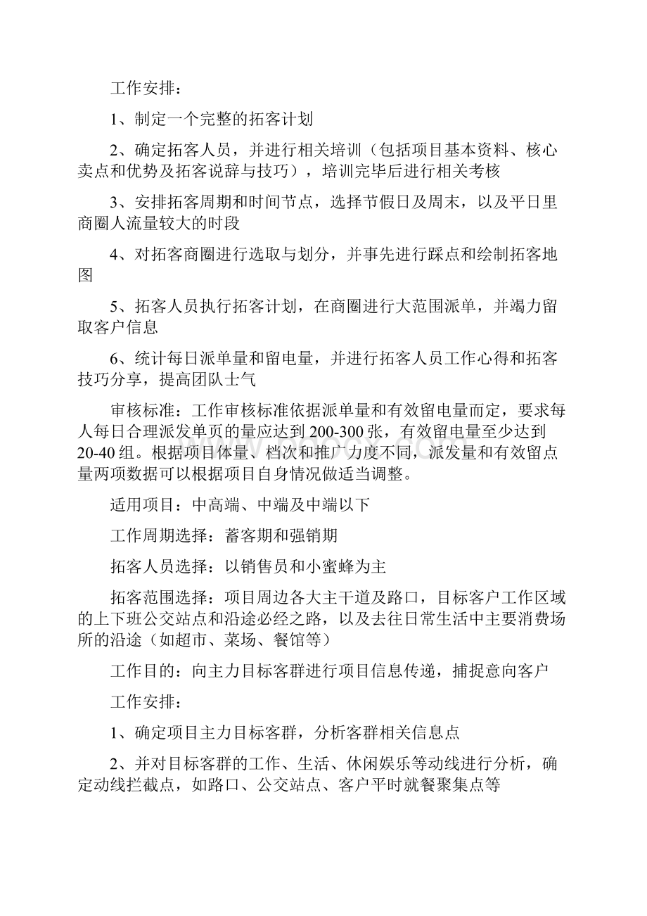 不得不知的拓客十二个方法.docx_第2页