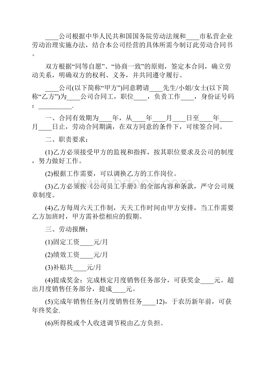 美容院劳动合同标准范本5篇.docx_第3页