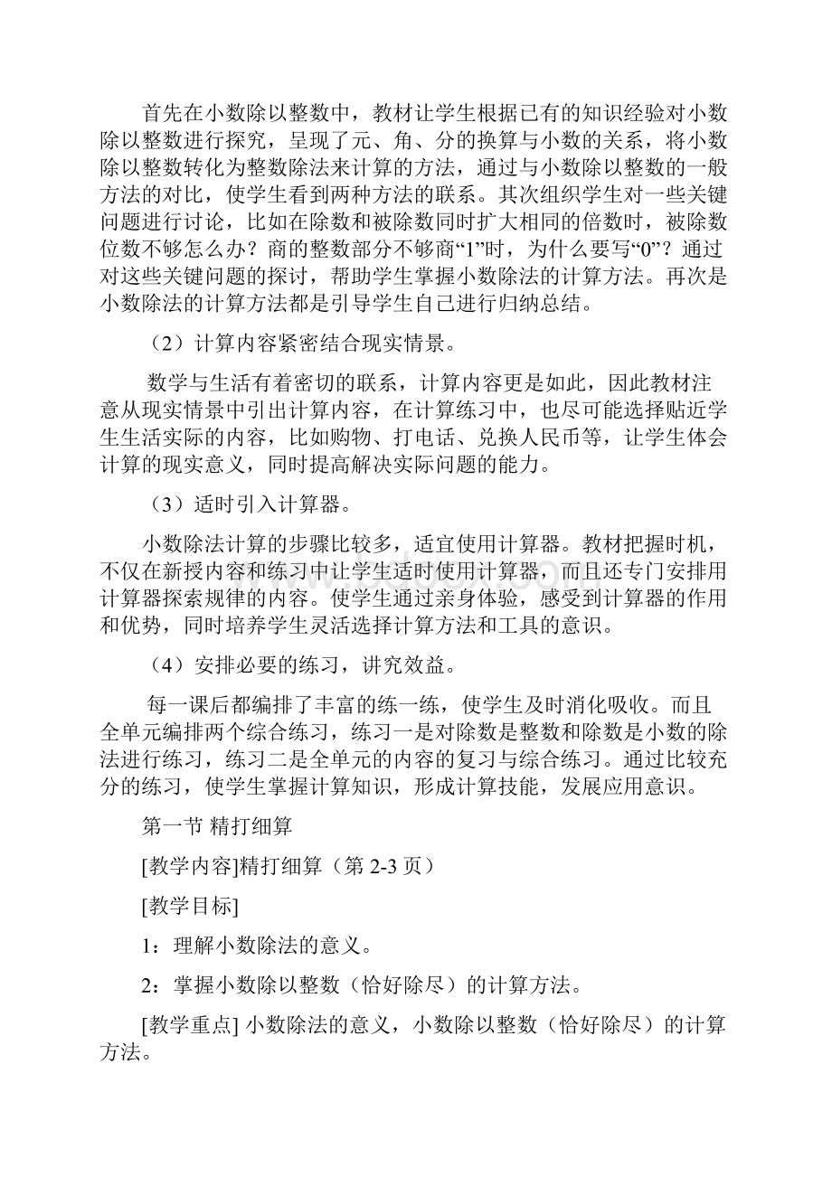 秋北师大版五年级数学上册教案上交.docx_第2页