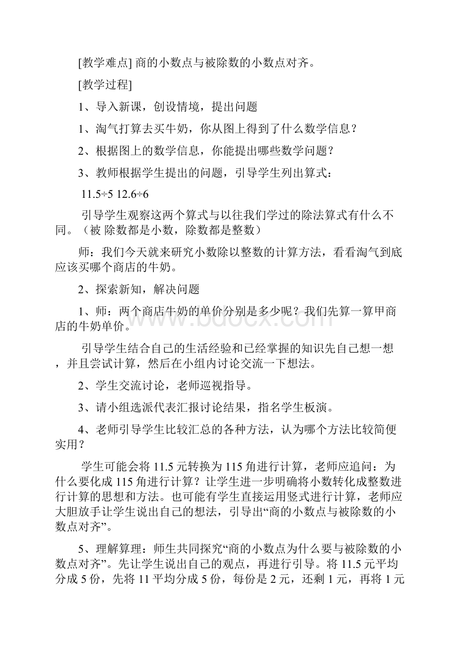 秋北师大版五年级数学上册教案上交.docx_第3页