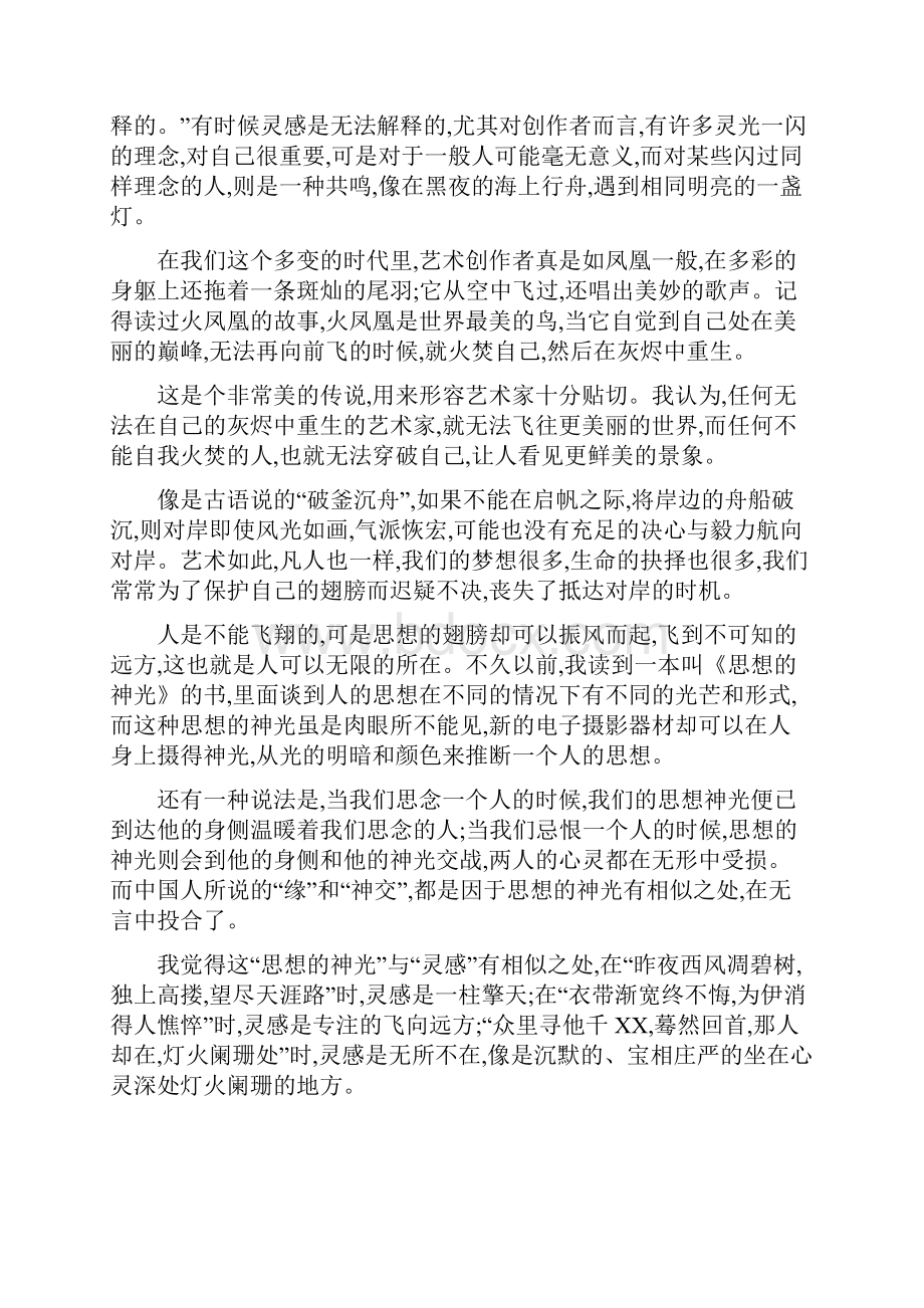 考前冲刺全国通用最新高考总复习语文高考一轮复习人教版散文阅读专项训练1.docx_第2页