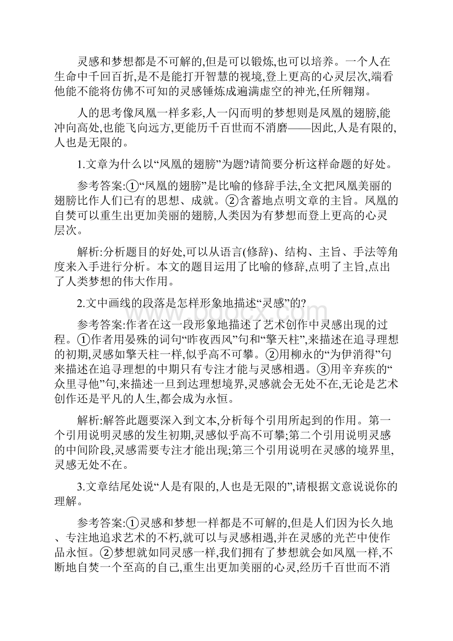 考前冲刺全国通用最新高考总复习语文高考一轮复习人教版散文阅读专项训练1.docx_第3页