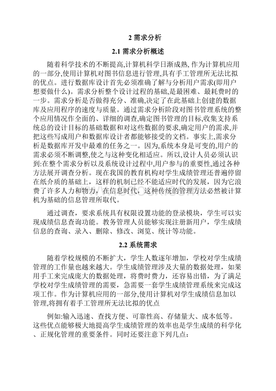 学生成绩管理系统毕业论文.docx_第3页