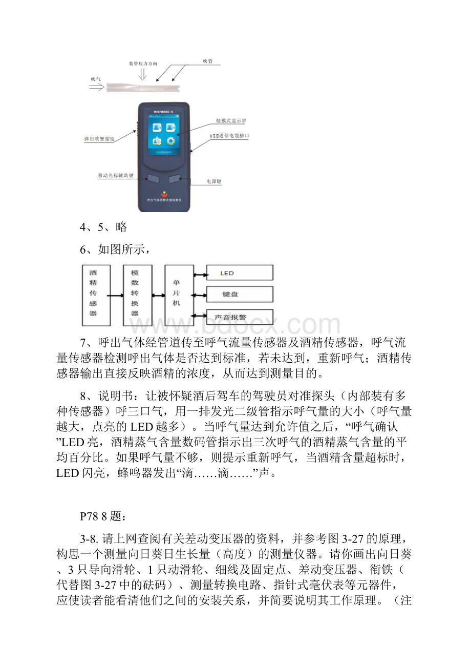 自动检测技术及应用.docx_第3页