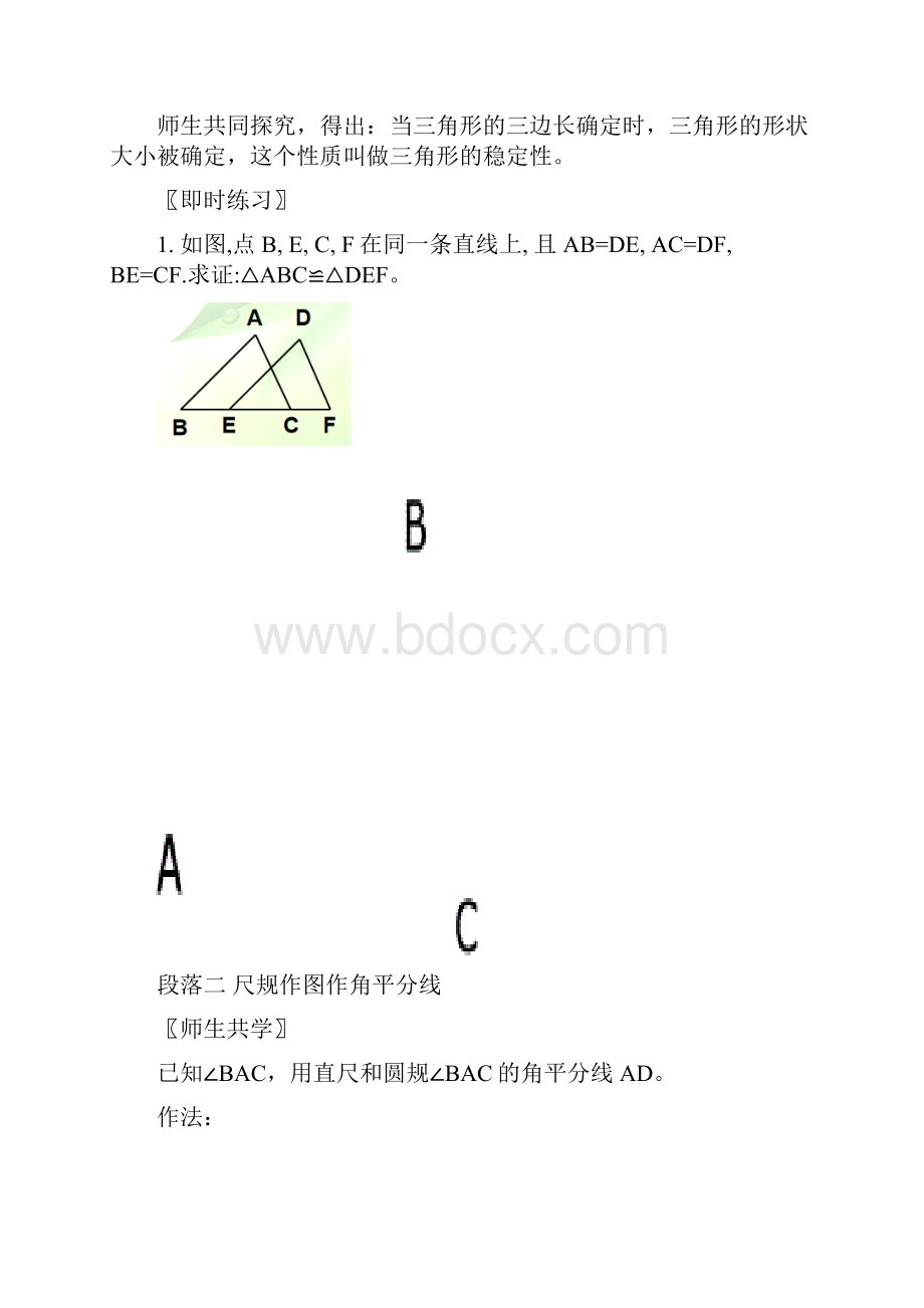 浙教版八年级上册15全等三角形的判定教案设计.docx_第3页