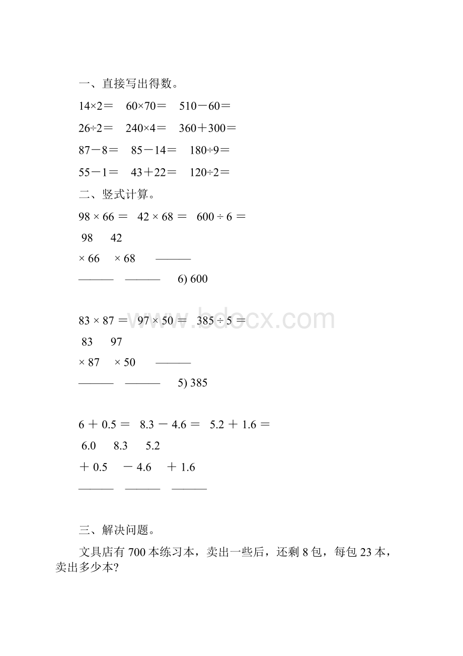 精编三年级数学下册暑假作业11.docx_第2页