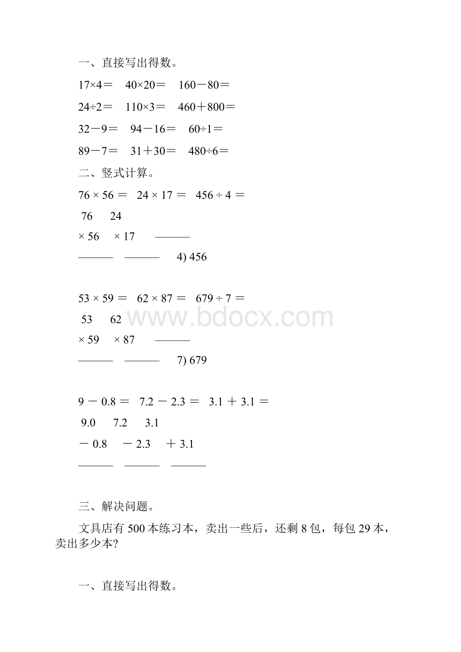 精编三年级数学下册暑假作业11.docx_第3页