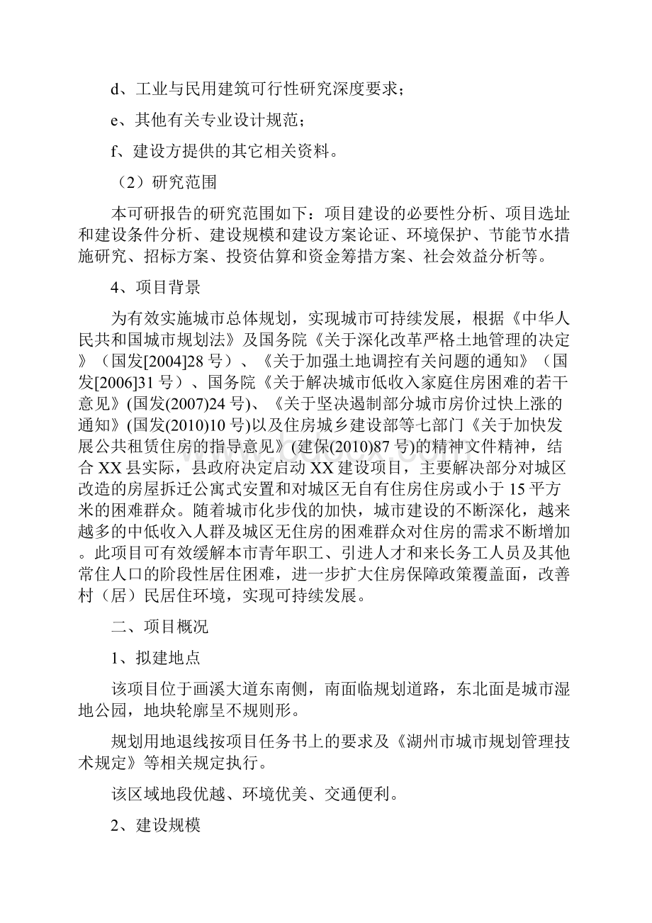 保障性住房工程可行性分析报告.docx_第2页