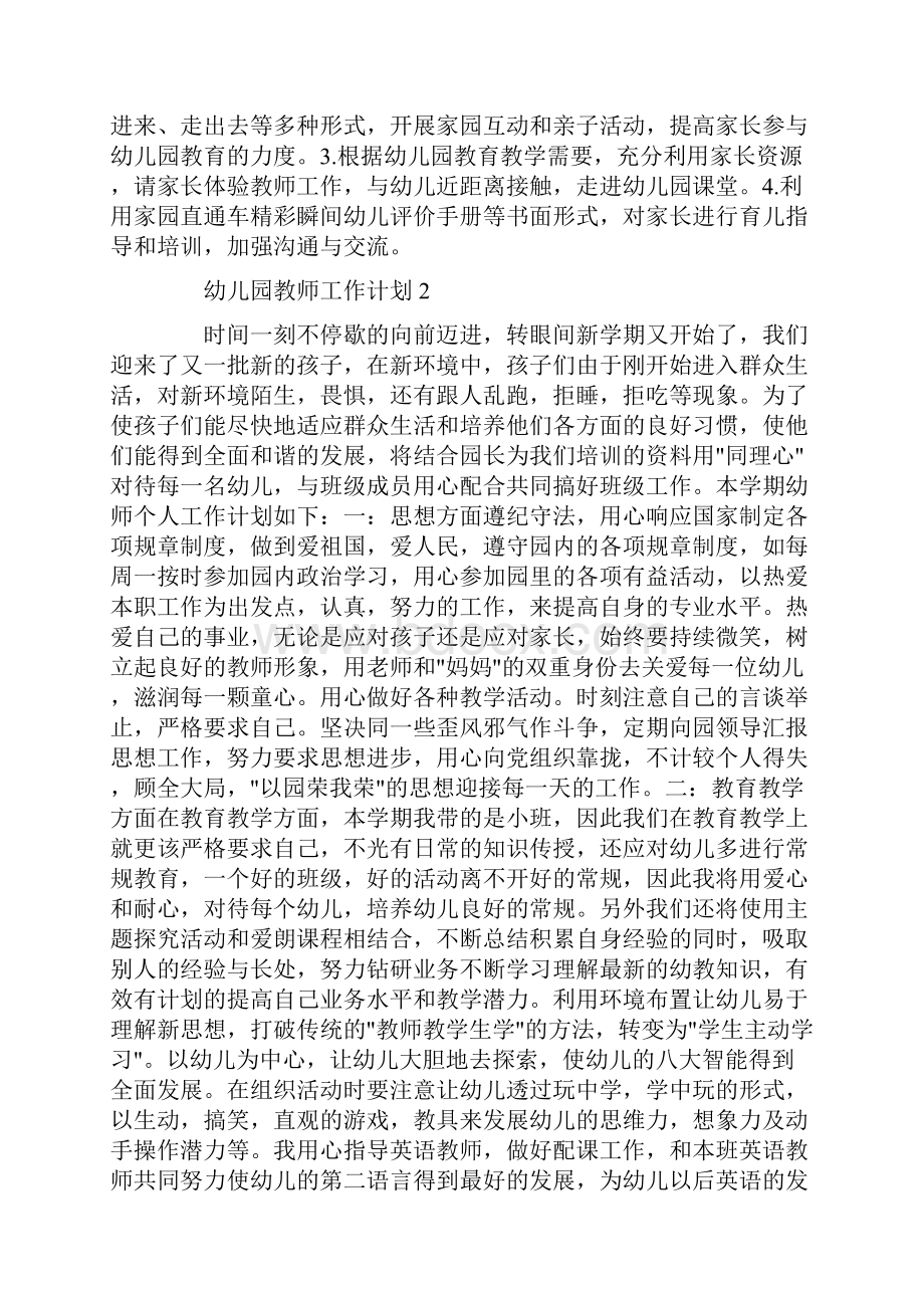 幼儿园教师工作计划精选五篇.docx_第2页