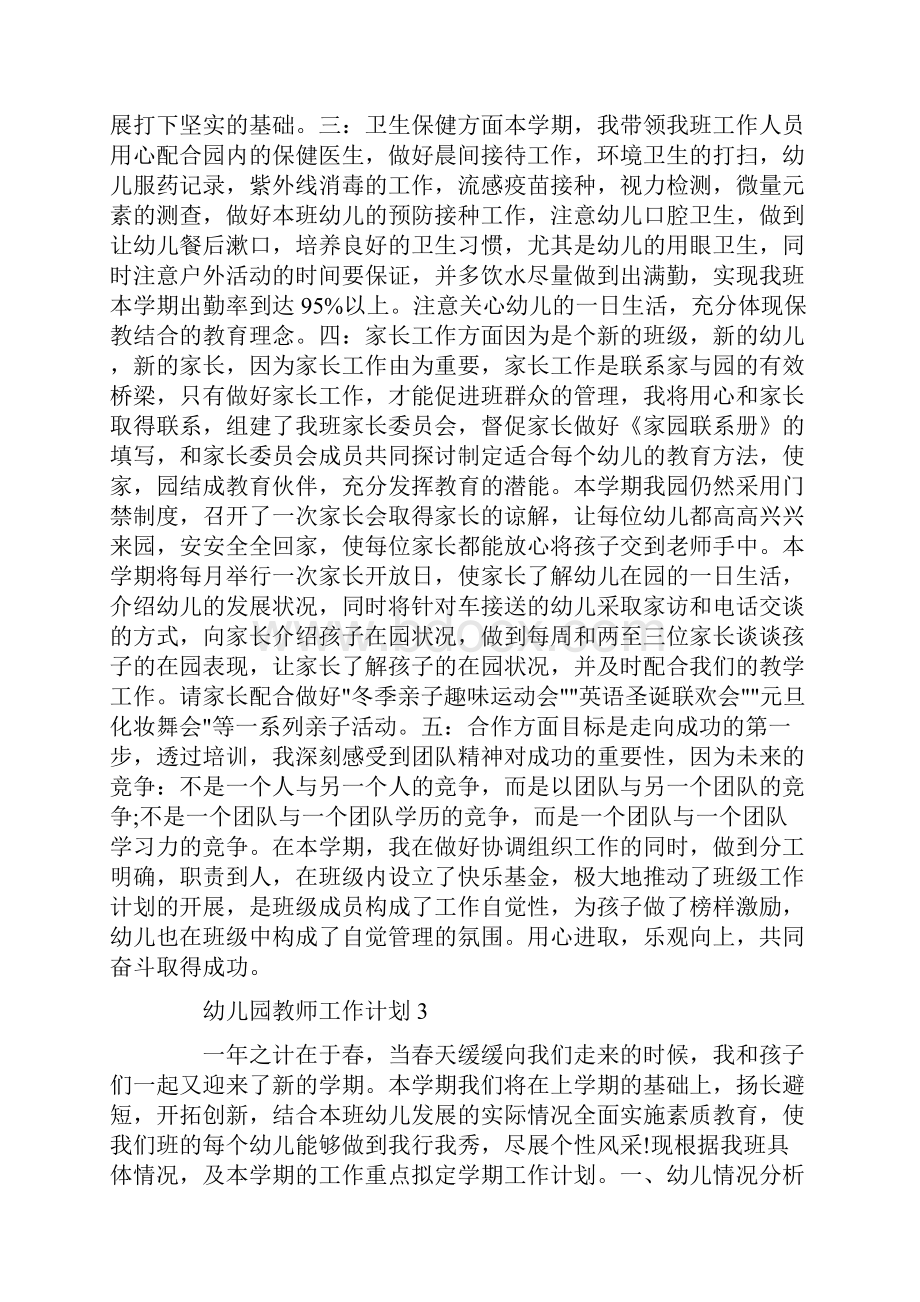 幼儿园教师工作计划精选五篇.docx_第3页