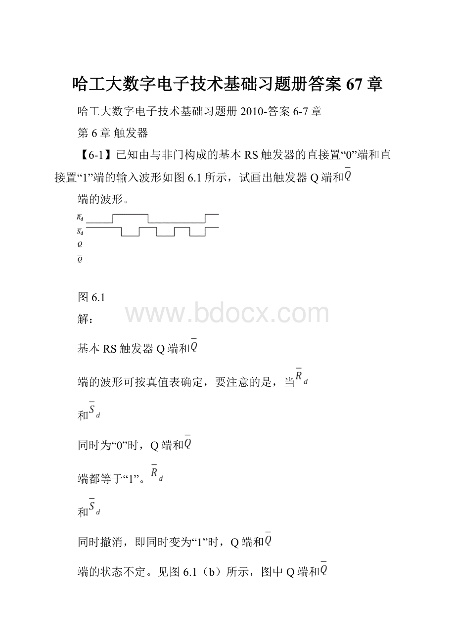 哈工大数字电子技术基础习题册答案67章.docx_第1页