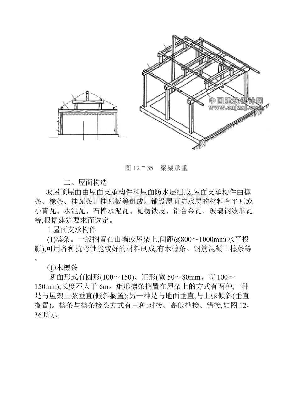 坡屋顶解构.docx_第2页