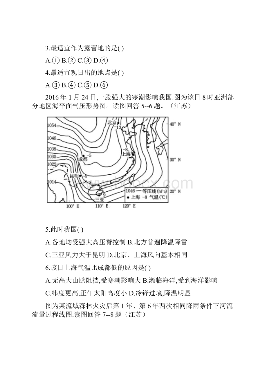 高考江苏地理题终极实用版.docx_第2页