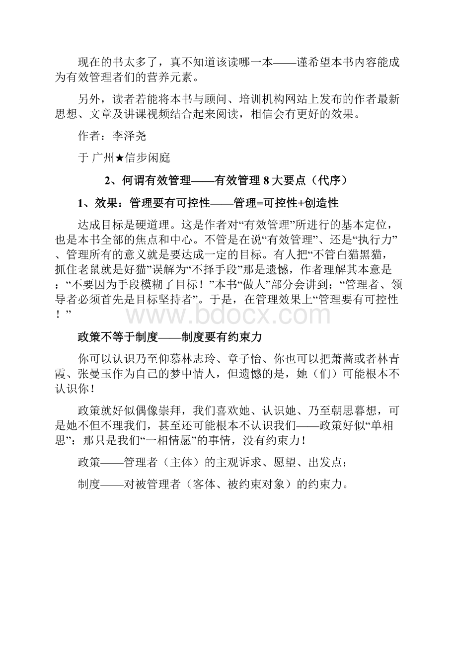 何谓有效管理的定义.docx_第2页