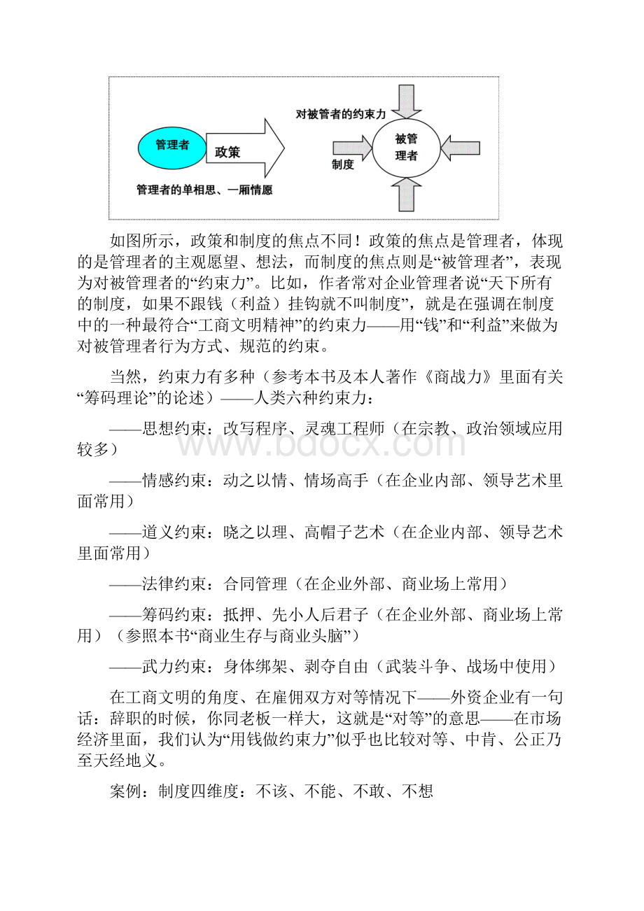 何谓有效管理的定义.docx_第3页