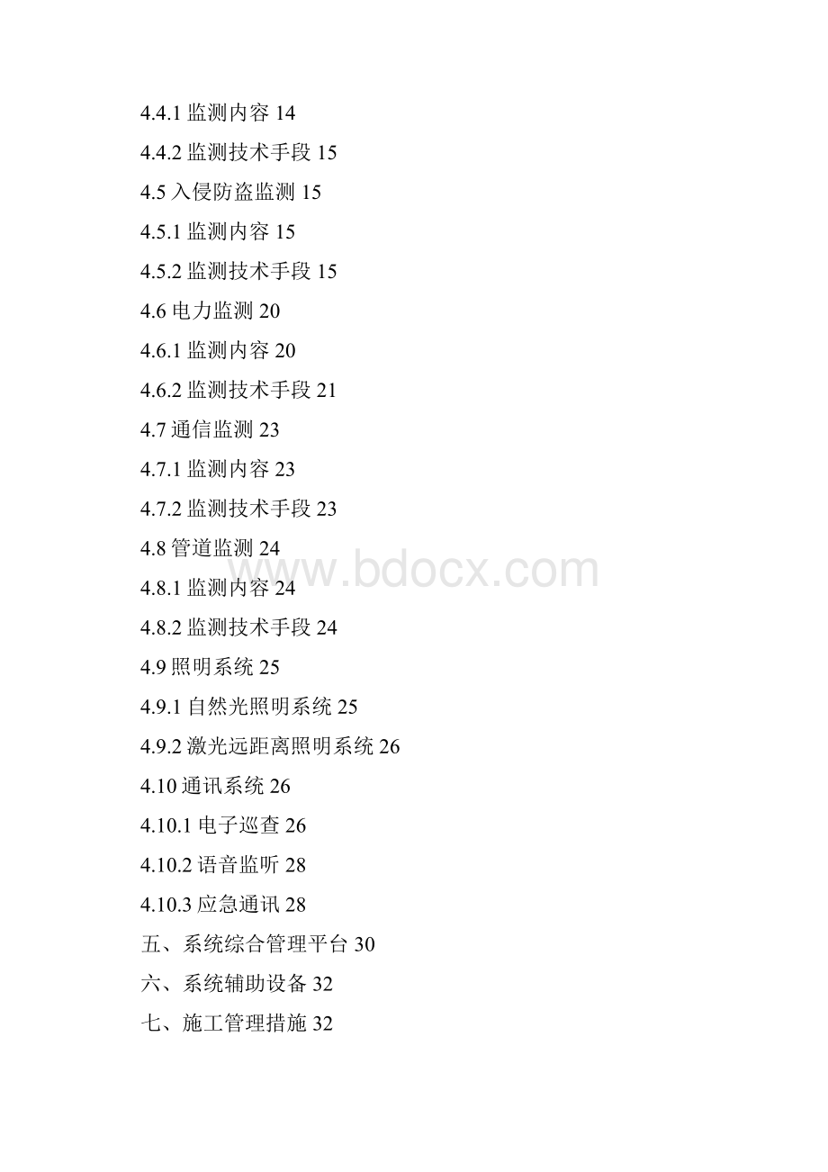 0830地下综合管廊监测技术方案.docx_第2页