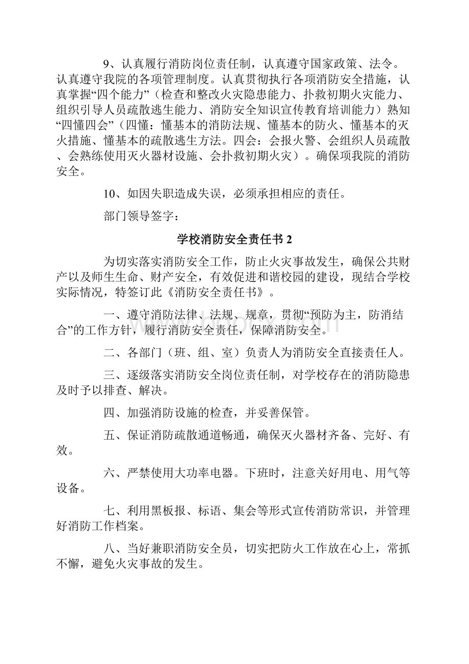 学校消防安全责任书15篇.docx_第2页