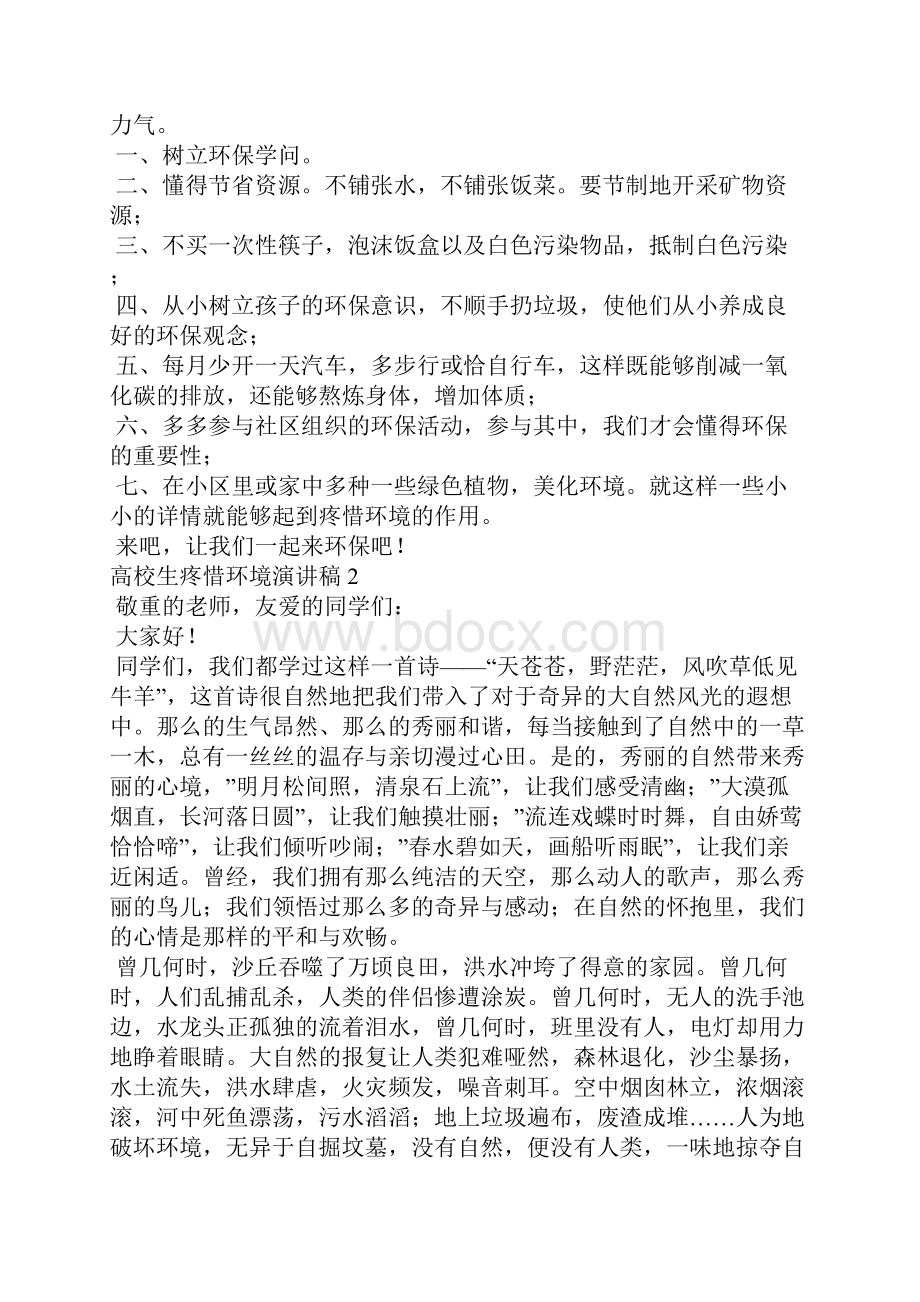 大学生保护环境演讲稿8篇.docx_第2页