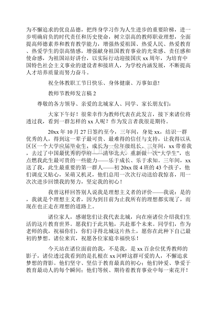 教师节教师发言稿通用6篇.docx_第2页