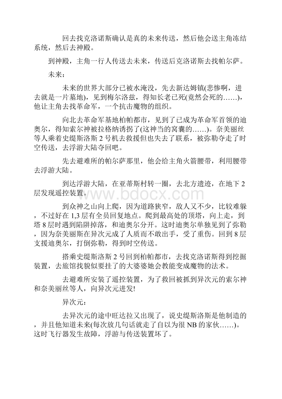 沙迦3时空的霸者攻略金手指.docx_第3页