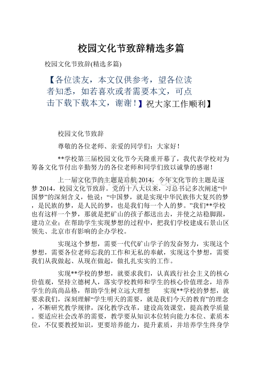 校园文化节致辞精选多篇.docx_第1页