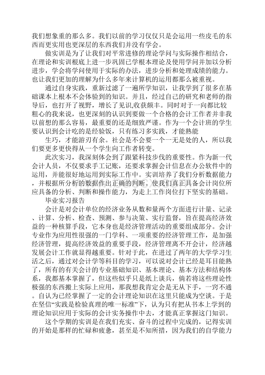 会计技能培训实习报告.docx_第3页