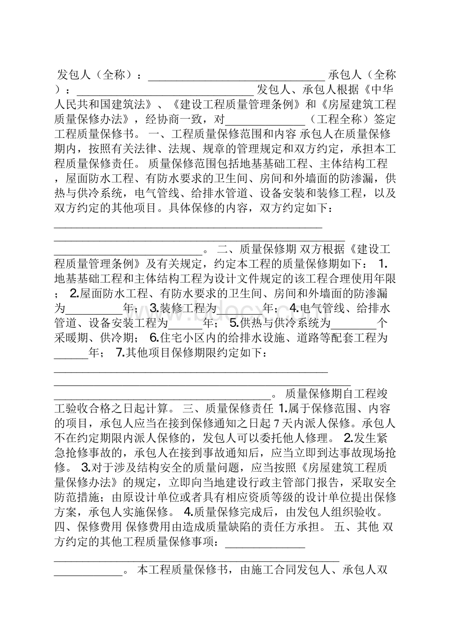 投标书工程质量承诺书.docx_第2页