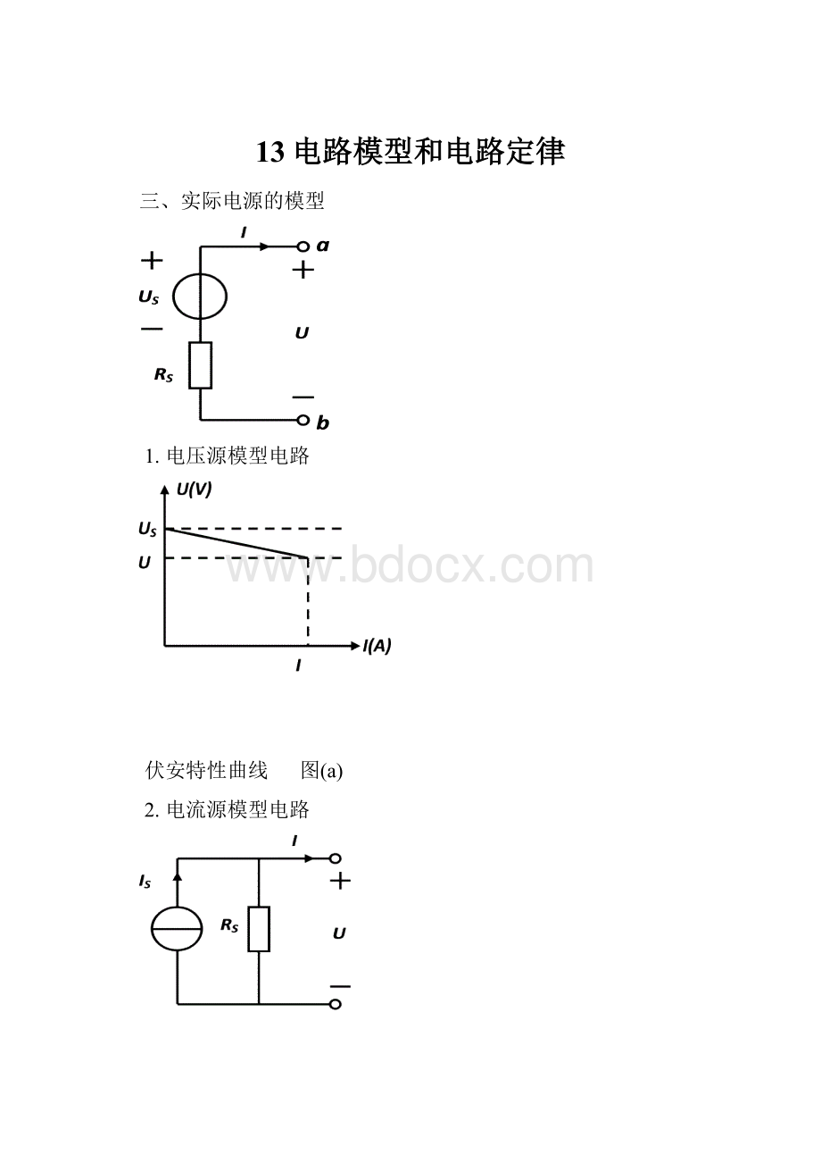 13电路模型和电路定律.docx