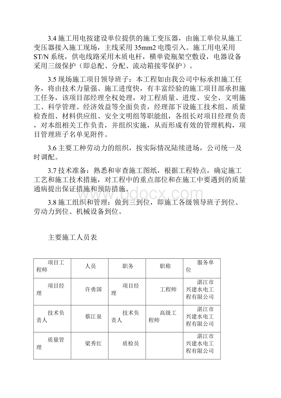 学校宿舍楼修缮工程施工组织设计精.docx_第3页