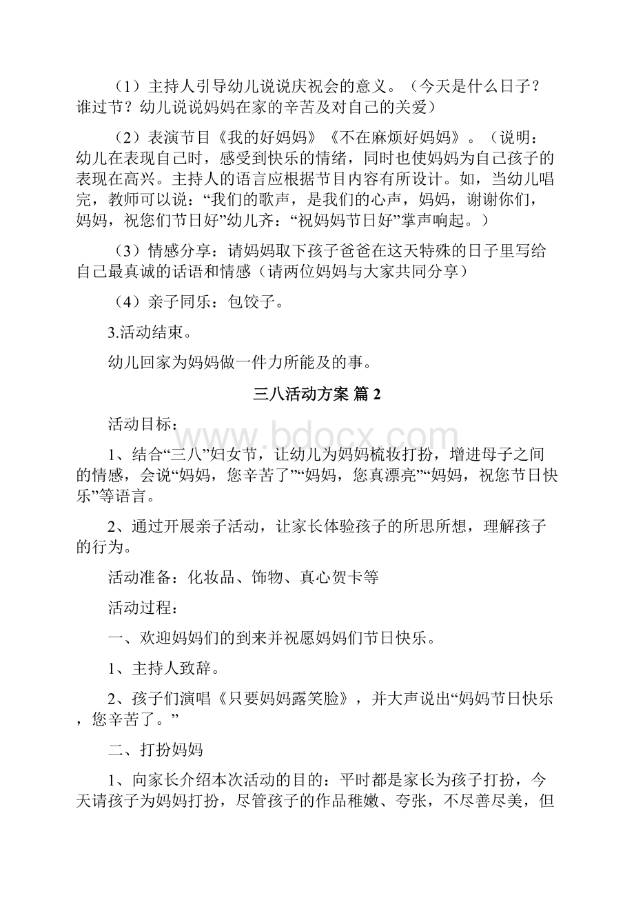 三八活动方案.docx_第2页